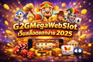 g2gmega-blog-post